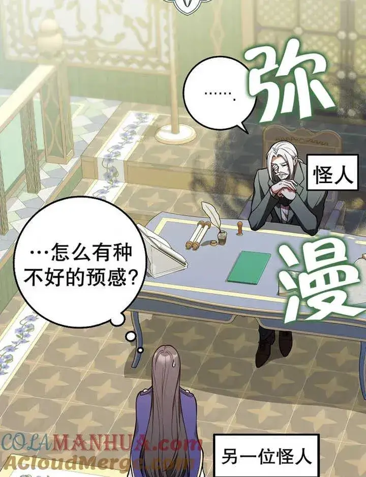 漫画《朋友之间不应该这样》第15话第81张图