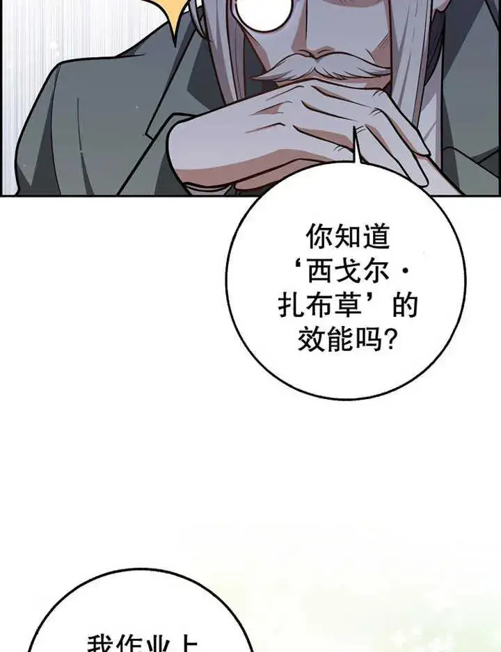 漫画《朋友之间不应该这样》第15话第84张图