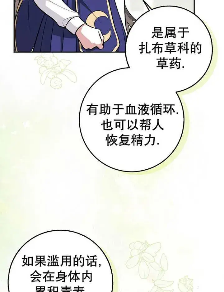 漫画《朋友之间不应该这样》第15话第86张图