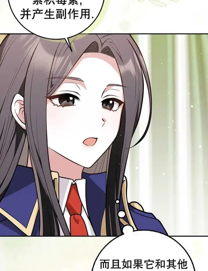 漫画《朋友之间不应该这样》第15话第87张图