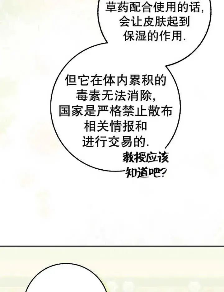 漫画《朋友之间不应该这样》第15话第88张图