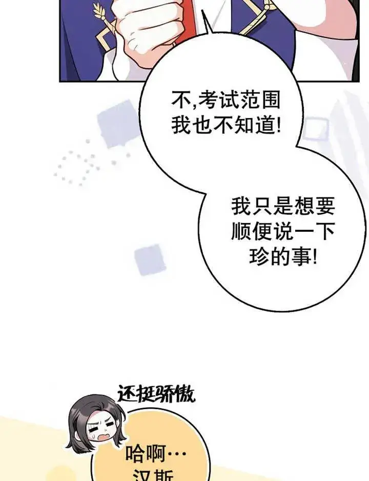漫画《朋友之间不应该这样》第16话第10张图