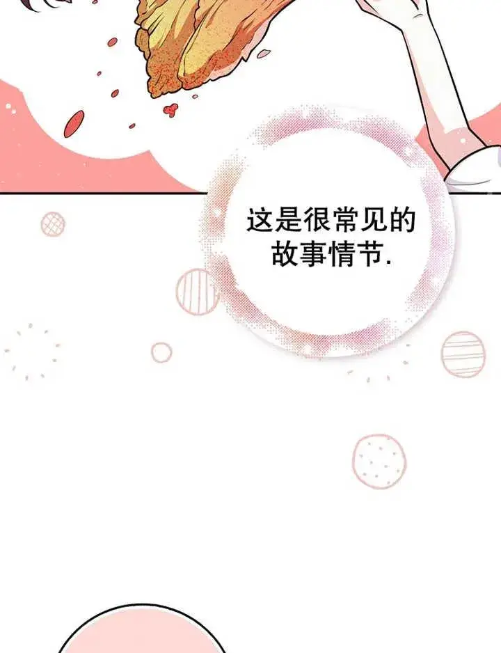 漫画《朋友之间不应该这样》第16话第100张图