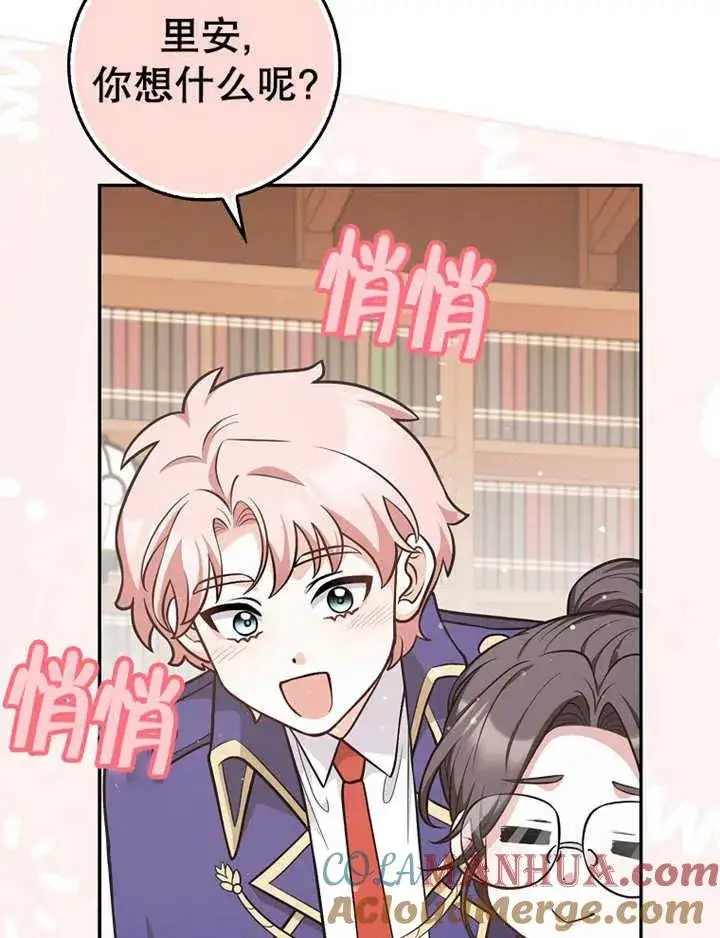 漫画《朋友之间不应该这样》第16话第101张图