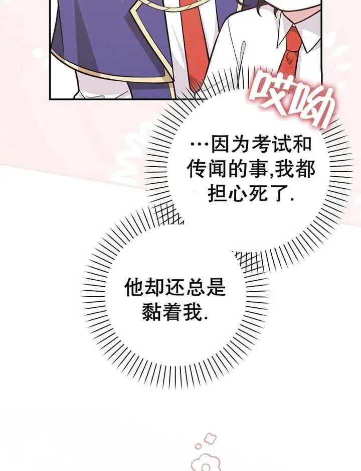 漫画《朋友之间不应该这样》第16话第102张图