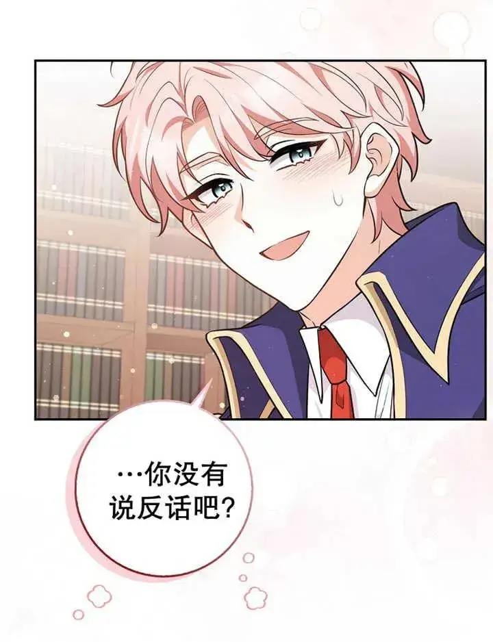 漫画《朋友之间不应该这样》第16话第107张图