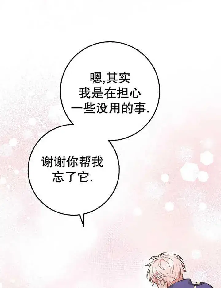 漫画《朋友之间不应该这样》第16话第108张图