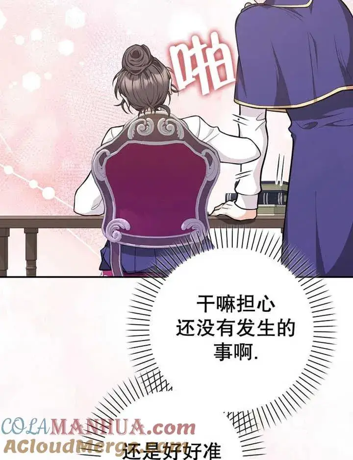 漫画《朋友之间不应该这样》第16话第109张图