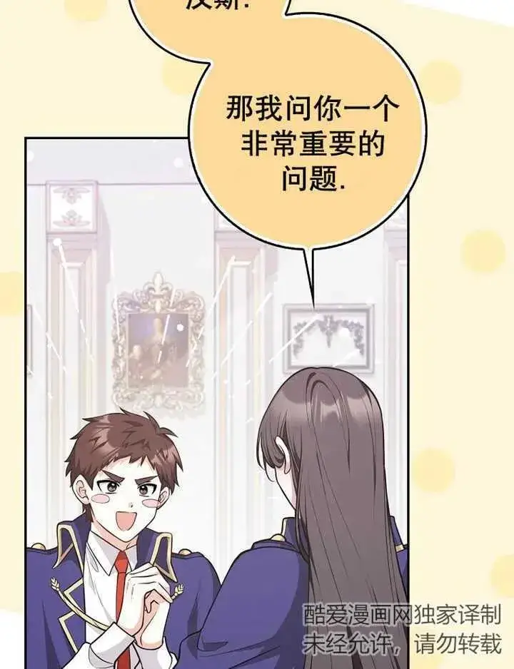 漫画《朋友之间不应该这样》第16话第11张图