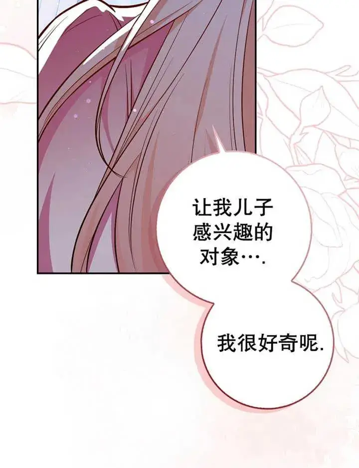 漫画《朋友之间不应该这样》第16话第116张图