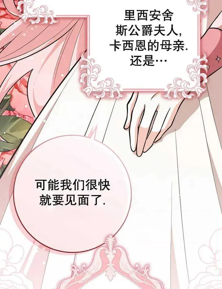 漫画《朋友之间不应该这样》第16话第119张图