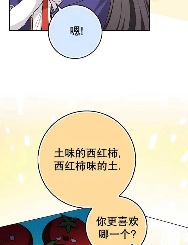 漫画《朋友之间不应该这样》第16话第12张图