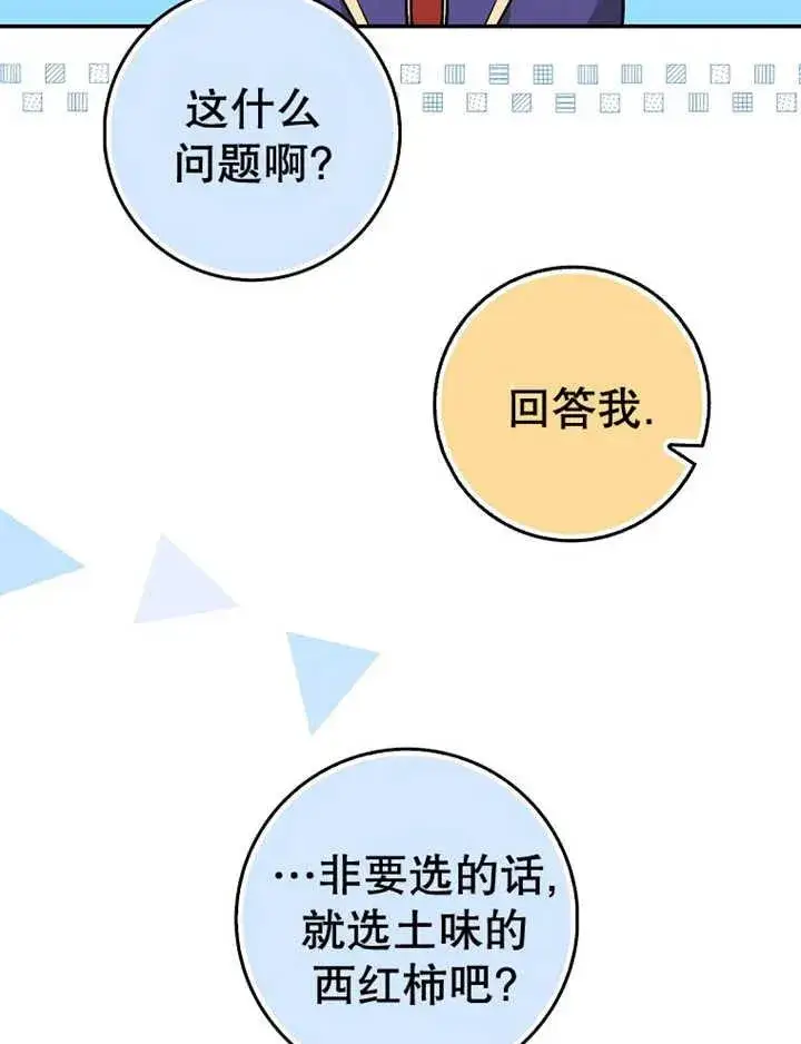 漫画《朋友之间不应该这样》第16话第14张图