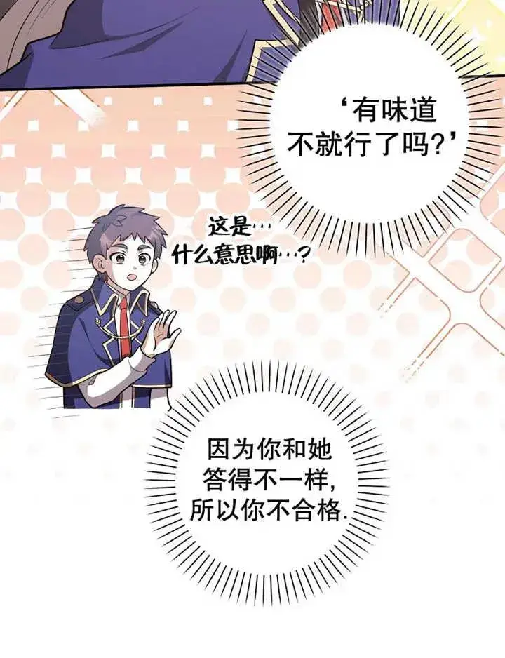 漫画《朋友之间不应该这样》第16话第18张图