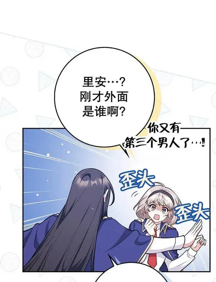 漫画《朋友之间不应该这样》第16话第19张图