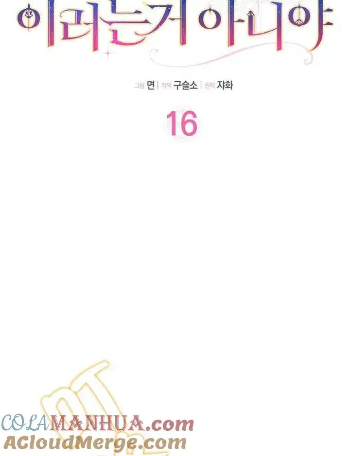 漫画《朋友之间不应该这样》第16话第21张图