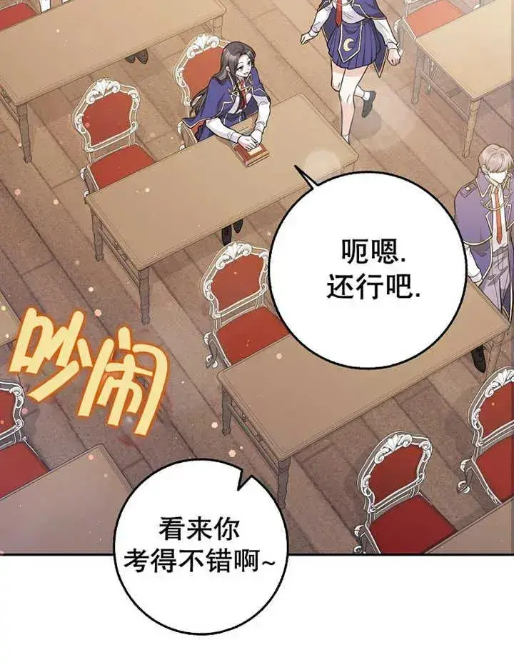 漫画《朋友之间不应该这样》第16话第23张图