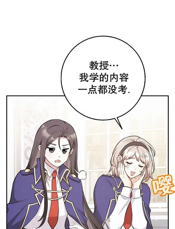 漫画《朋友之间不应该这样》第16话第24张图