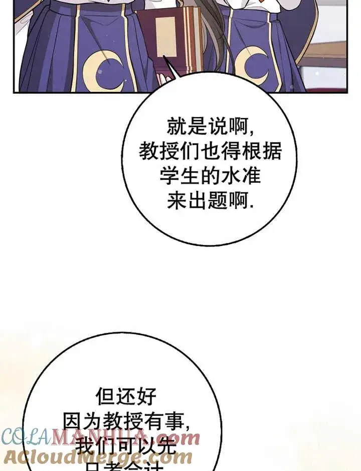 漫画《朋友之间不应该这样》第16话第25张图