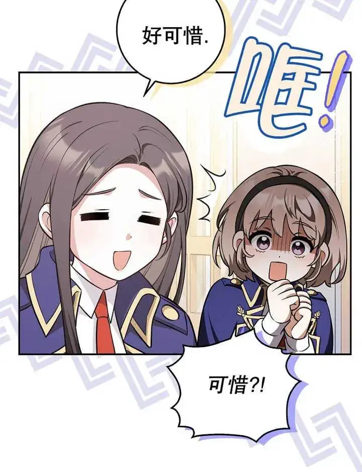 漫画《朋友之间不应该这样》第16话第28张图