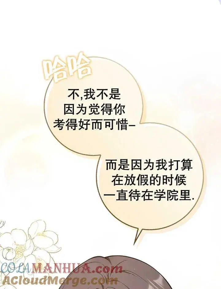 漫画《朋友之间不应该这样》第16话第29张图
