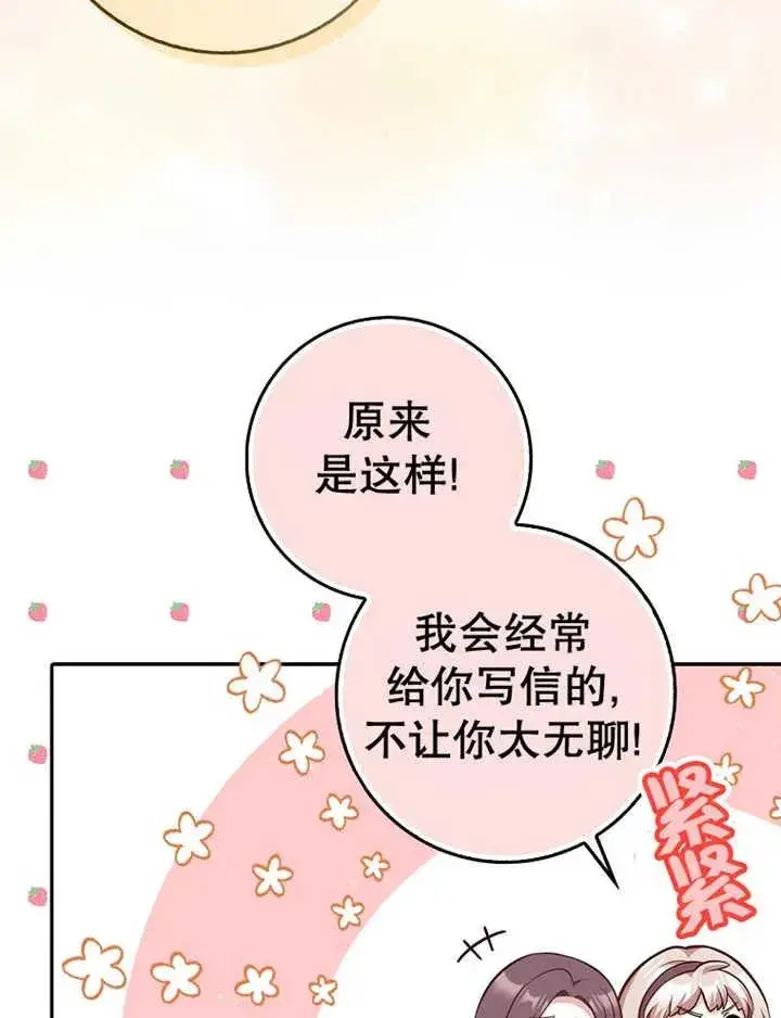 漫画《朋友之间不应该这样》第16话第31张图