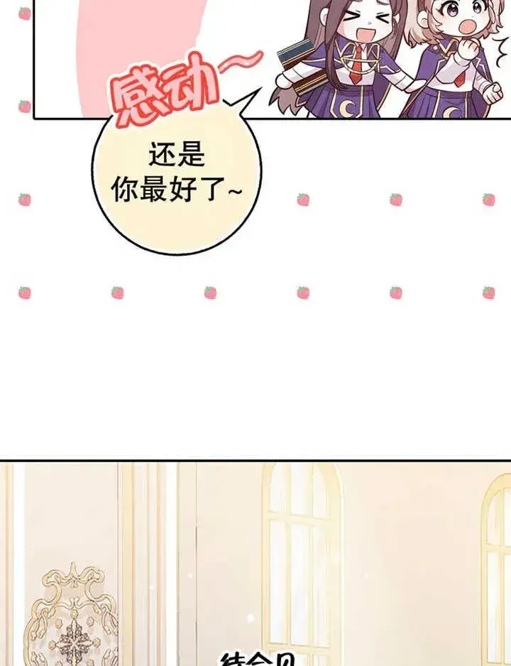 漫画《朋友之间不应该这样》第16话第32张图