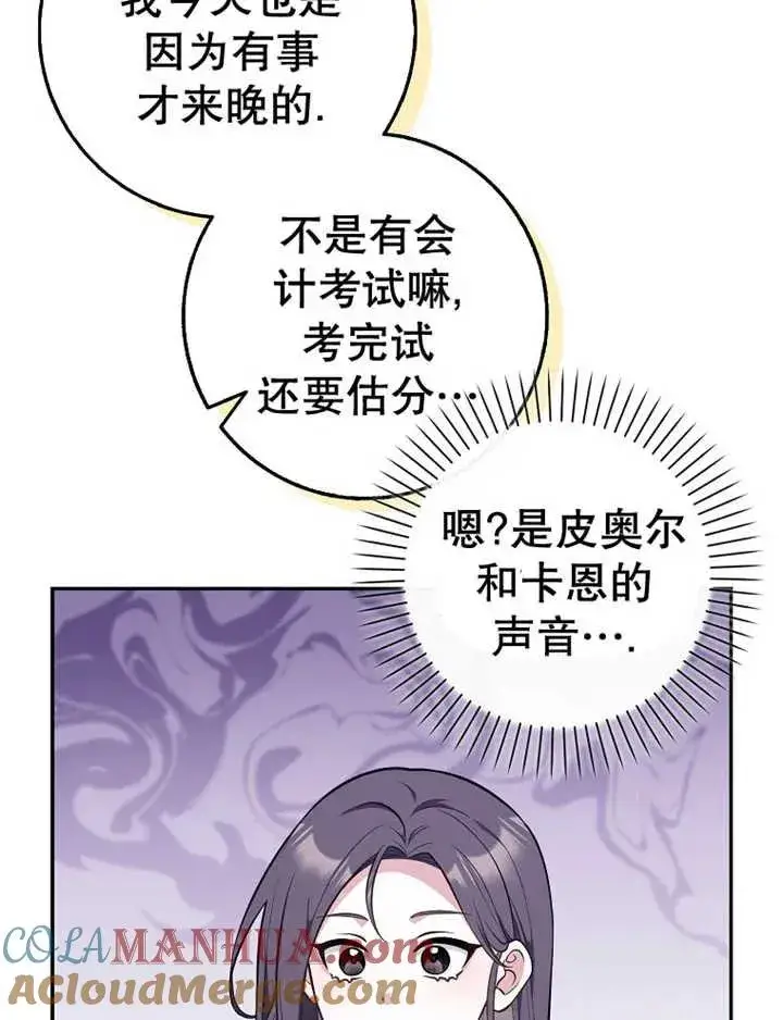 漫画《朋友之间不应该这样》第16话第37张图