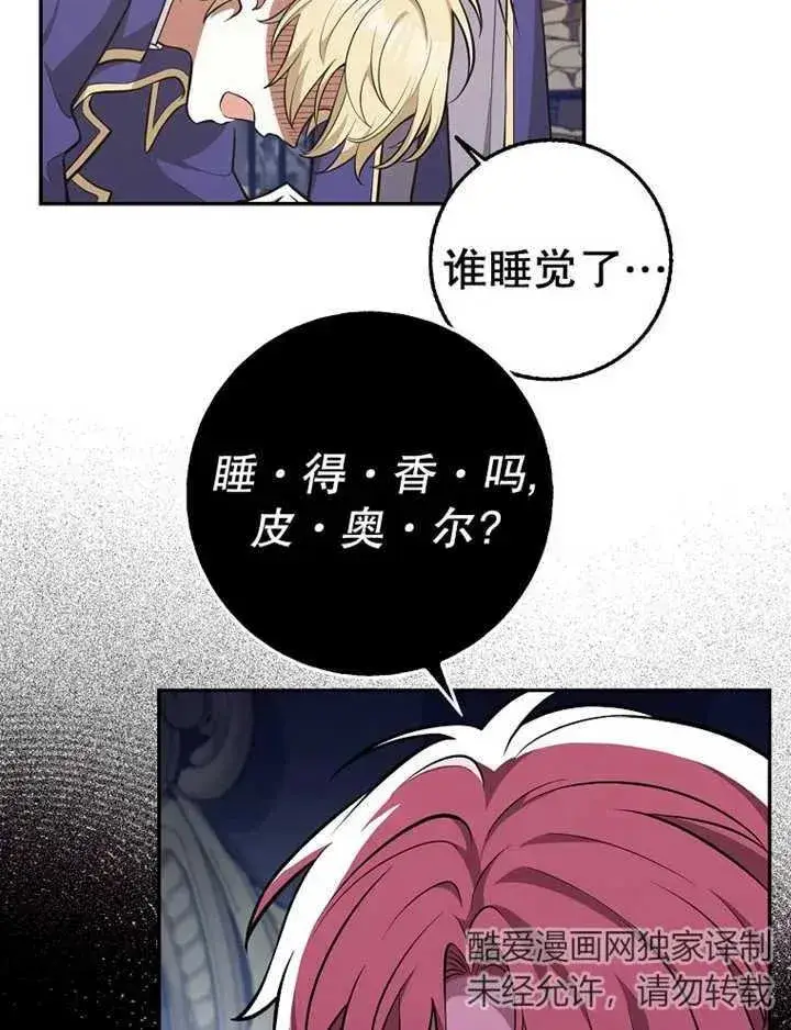 漫画《朋友之间不应该这样》第16话第52张图