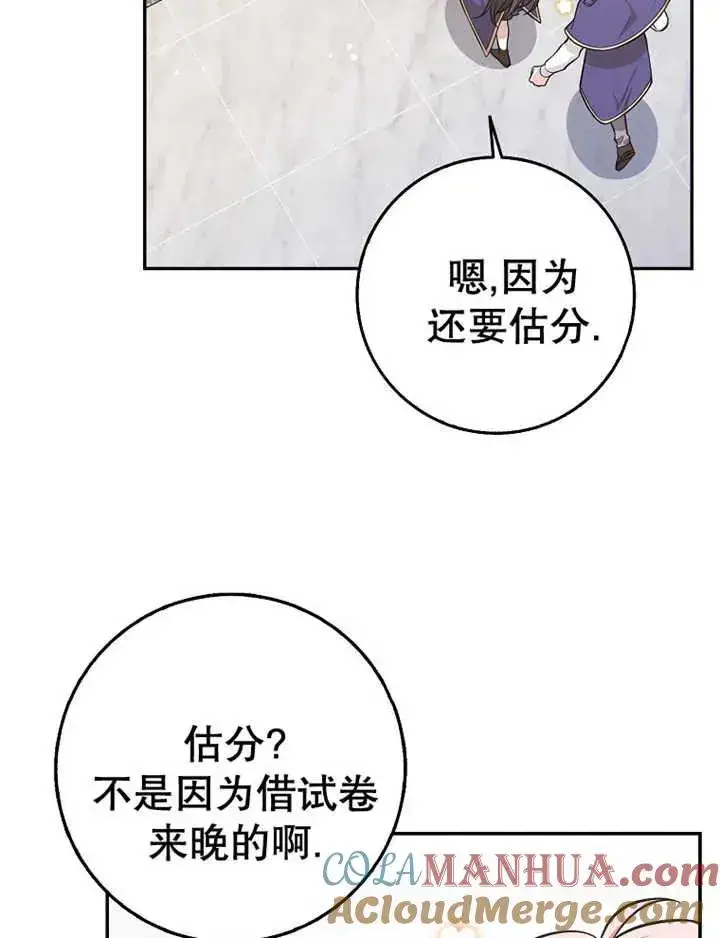 漫画《朋友之间不应该这样》第16话第57张图