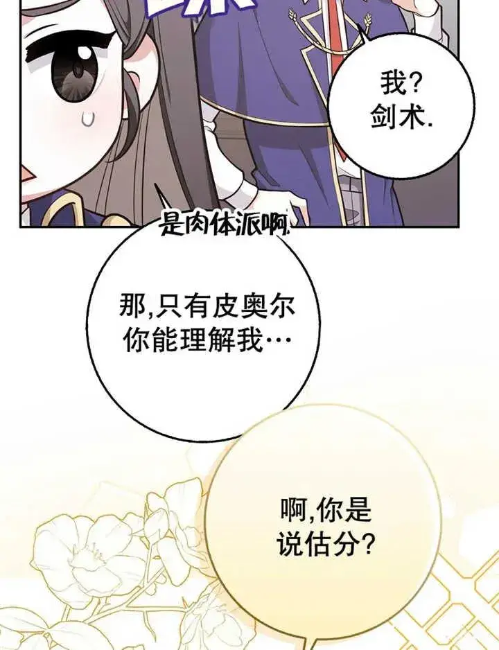 漫画《朋友之间不应该这样》第16话第64张图