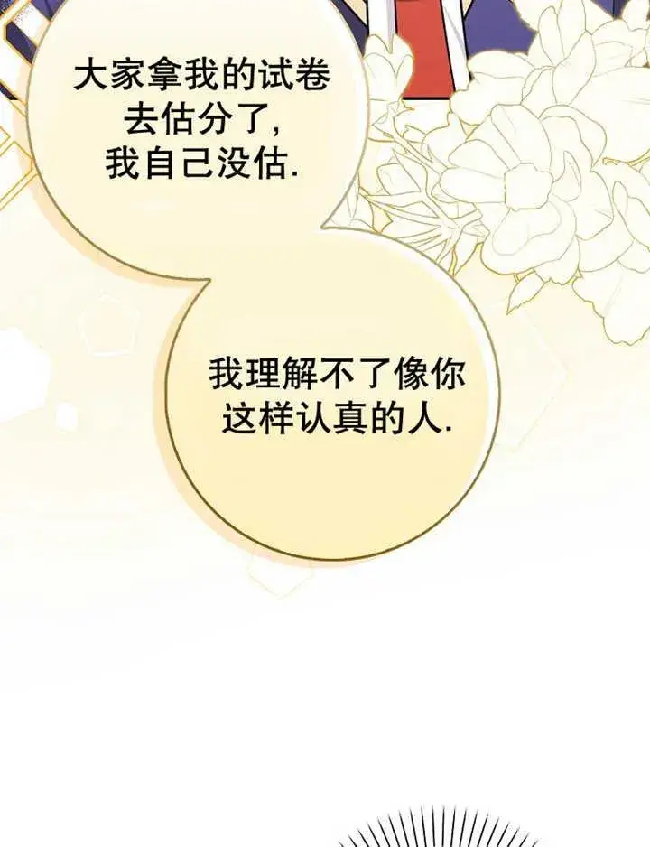 漫画《朋友之间不应该这样》第16话第66张图