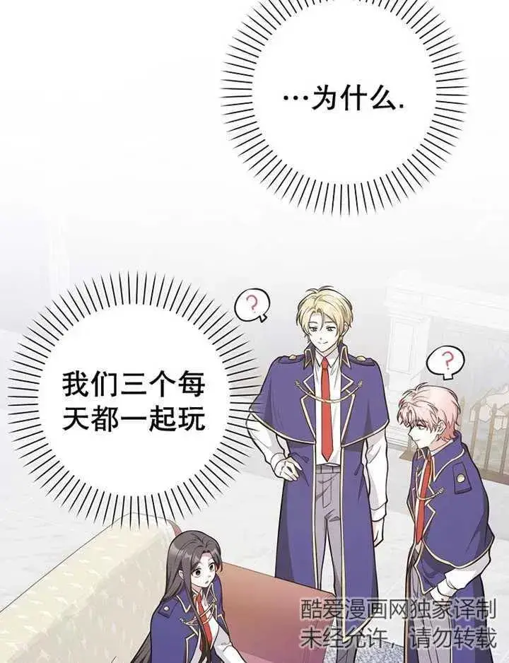 漫画《朋友之间不应该这样》第16话第67张图
