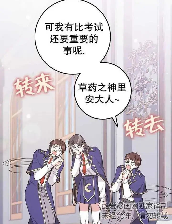 漫画《朋友之间不应该这样》第16话第7张图