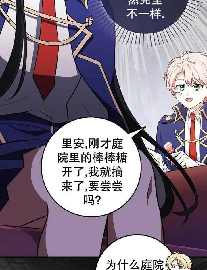 漫画《朋友之间不应该这样》第16话第71张图
