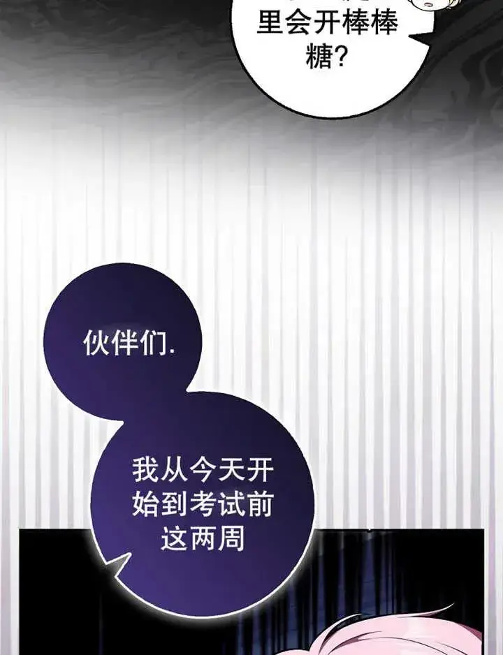 漫画《朋友之间不应该这样》第16话第72张图