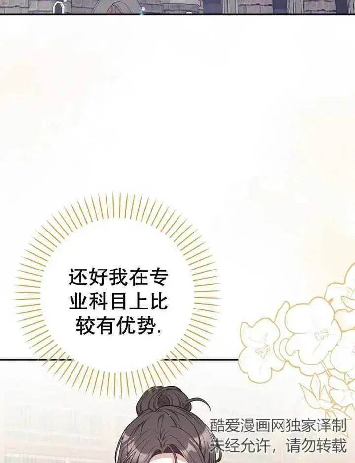 漫画《朋友之间不应该这样》第16话第79张图
