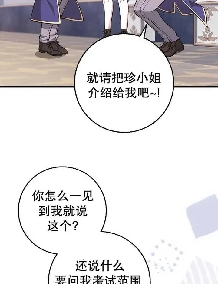 漫画《朋友之间不应该这样》第16话第8张图