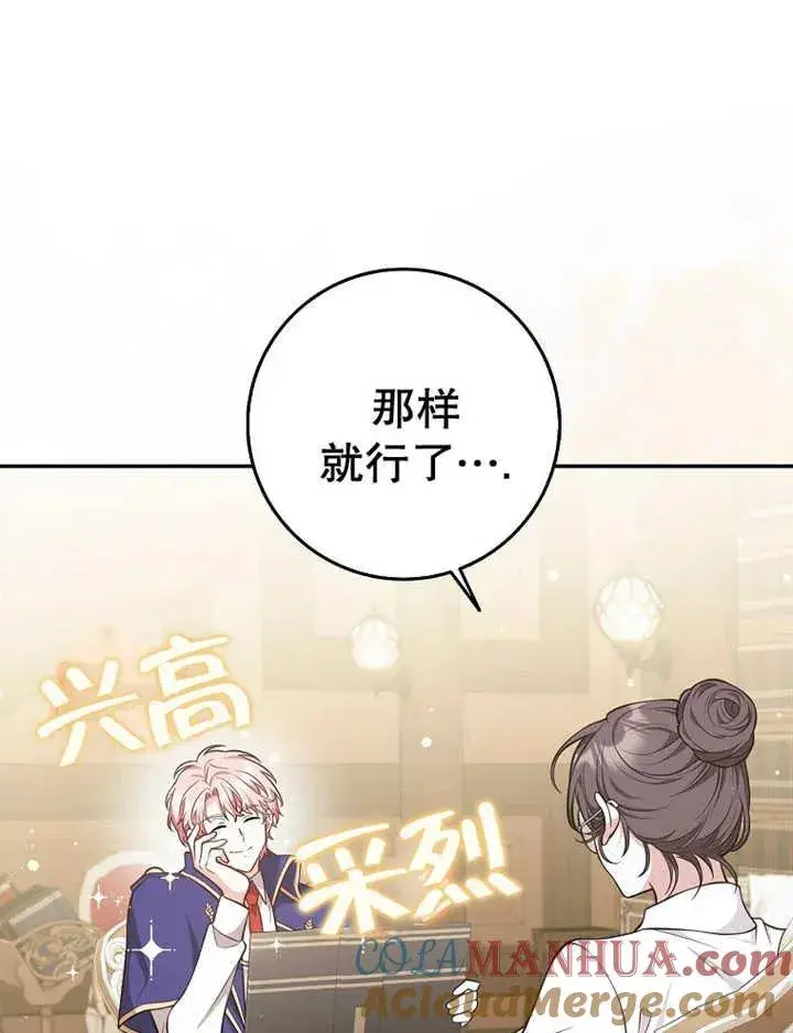 漫画《朋友之间不应该这样》第16话第81张图