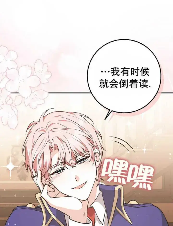 漫画《朋友之间不应该这样》第16话第84张图
