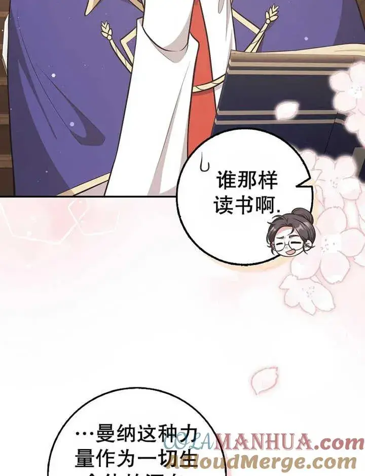 漫画《朋友之间不应该这样》第16话第85张图