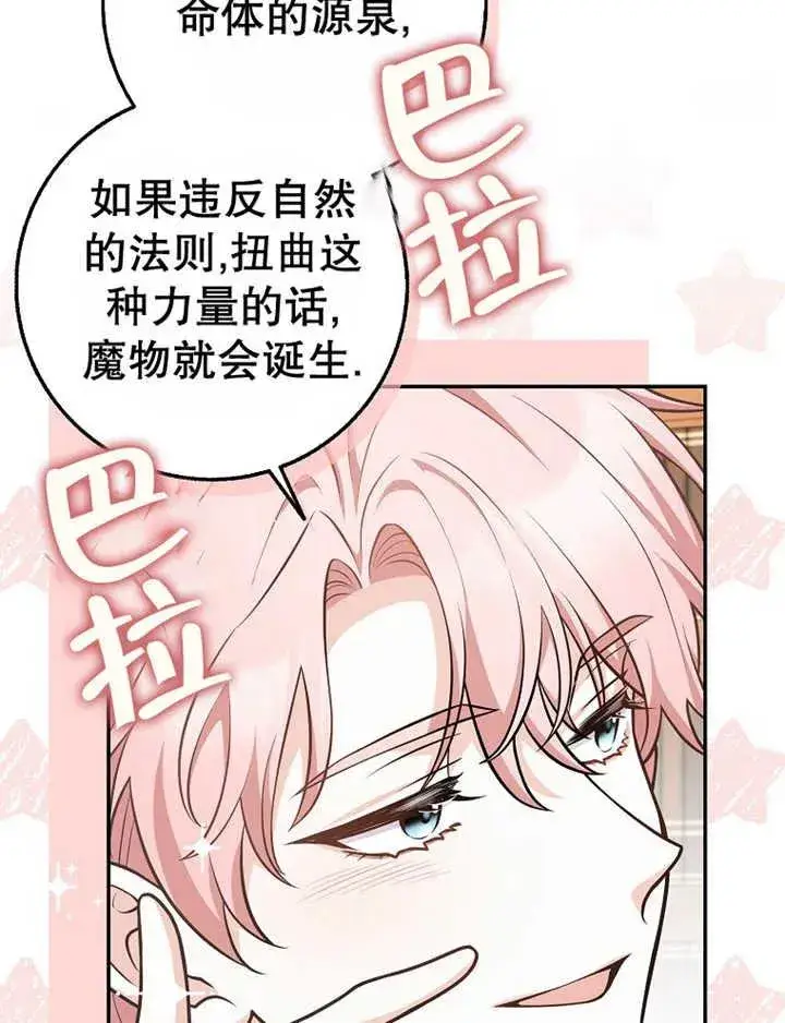 漫画《朋友之间不应该这样》第16话第86张图