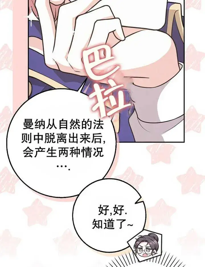 漫画《朋友之间不应该这样》第16话第87张图