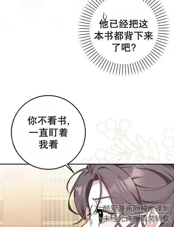 漫画《朋友之间不应该这样》第16话第88张图