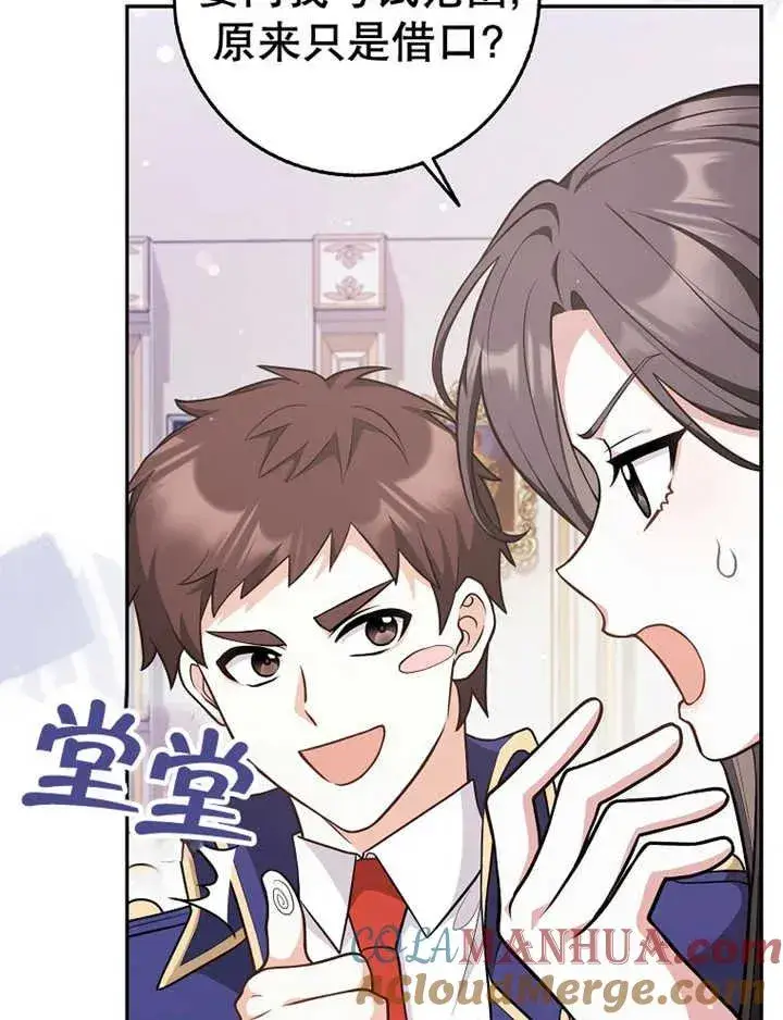 漫画《朋友之间不应该这样》第16话第9张图
