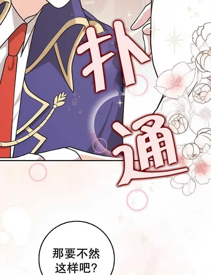 漫画《朋友之间不应该这样》第16话第91张图
