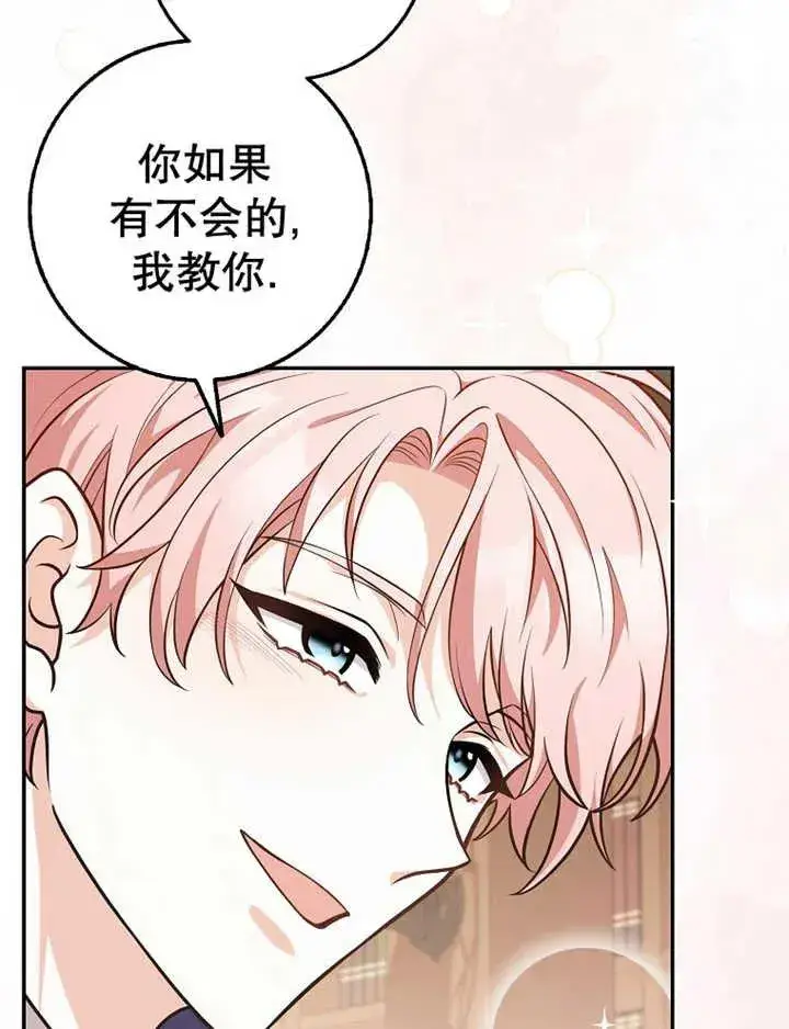 漫画《朋友之间不应该这样》第16话第92张图