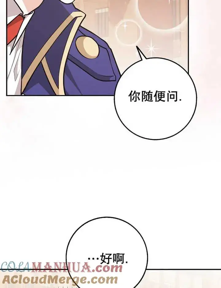 漫画《朋友之间不应该这样》第16话第93张图