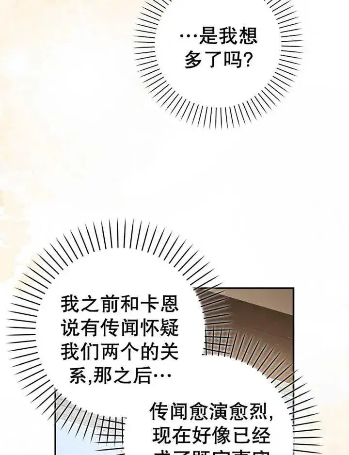 漫画《朋友之间不应该这样》第16话第95张图