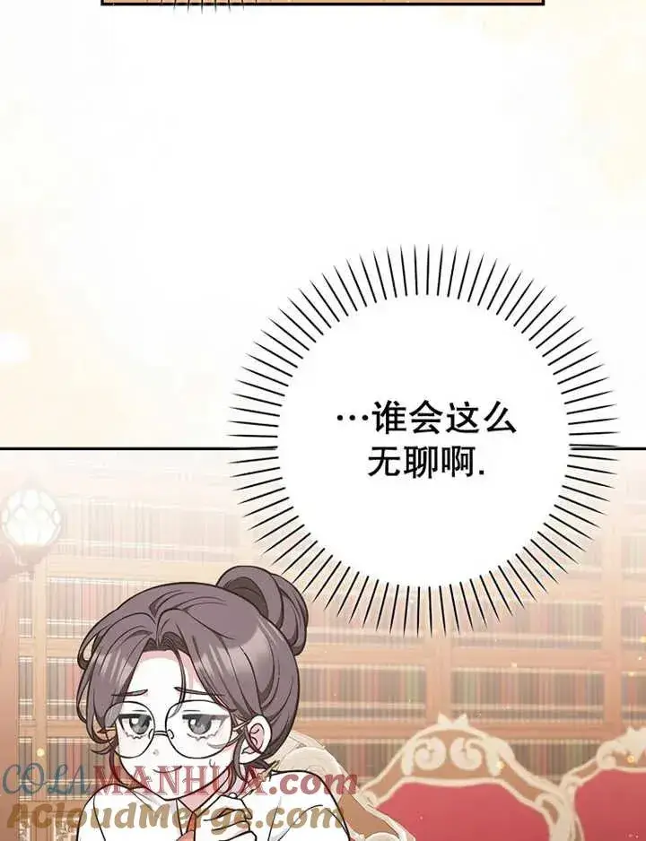 漫画《朋友之间不应该这样》第16话第97张图